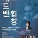 재284회 정기연주회 송년음악회 ‘베토벤, 합창‘ | 부천필하모닉오케스트라 제284회 정기연주회 송년음악회 <베토벤, 합창>