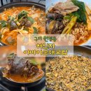 송원분식 - 중구 충장대로5번길 5 | 맛집 '허인자평양아바이순대국밥' 구미터미널 맛집(6시 오픈) / 아바이순대 곱창전골 후기(주차 정보)