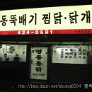 대구 3대 통닭집 중 하나인 &#34;명동통닭&#34; 이미지