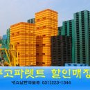 중고파렛트, 플라스틱파렛트, 농산물상자, 중고파레트 매입합니다 이미지