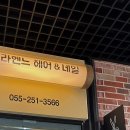 창원 중동 미용실 [라헨느헤어]에서 잔머리펌 하고 온 후기 💁🏻‍♀️