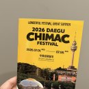 2026 대구치맥페스티벌 첫날 후기 밤8시 방문 분위기와 야경까지