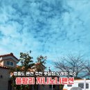 을왕리펜션 자니노니 이미지