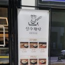 성수완탕다산점