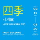 사계절화로 이미지