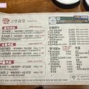 고반식당낙성대역점