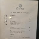나선재 | 판교 일본식 덮밥 맛집 "다이호시"에서 런치메뉴 카이센동 먹고 왔어요~내 돈 내산