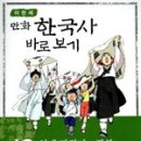 올바른 한국사 이미지