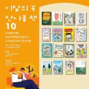 산호세탁소 | 2025년 10월 추천 도서(예스24 독서 지도안 첨부)