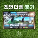 겟인더홀 이미지