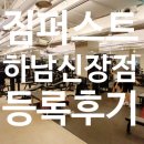 대동스크린골프 | [경기/하남시] 짐퍼스트 하남점 등록후기✨ - 2025 신년맞이 프로젝트 (1) 운동시작!