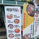 백마 | 울산 울주군 언양읍 맛집 : 타지인이 고르고 또 고른 식당, 백마식당 맛집 성공 후기