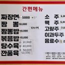 동일반점 - 부안군 시장길 33-2 | 동일반점