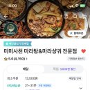 미미사천 마라탕 이미지