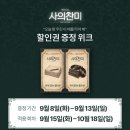 [뮤지컬 사의찬미] 할인권 증정 위크 이미지