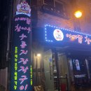 아빠닭참나무누룽지장작구이