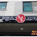 범스불고기 이미지