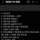 [24-03] 현대자동차 전주공장 공정기술 1차 면접 불합격