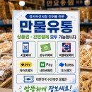 만물유통 - 성주군 시장길 23 | 만물유통