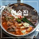 연술 | 연남동술집 이자카야 추천! 연술집 후기 - 탄탄스지전골 청어알계란말이
