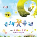 여성통기타밴드 민들레 2016.5.13 구리 유채꽃축제 공연 이미지