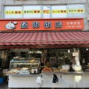 성해반점