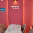 떡밀밀 강남논현점