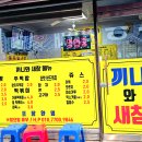 끼니와새참분식 이미지
