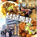 남문2로 | 수원 통닭거리 왕갈비통닭 맛집 남문통닭 웨이팅 후기
