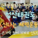 성산태권도 2관 이미지