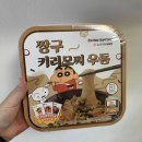 짱구우동