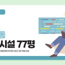 [대구스쿨존] 대구학원매매, 대구 수성구 만촌동 학원시설 / 77평 / 달구벌대로변 위치 깔끔 이미지