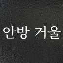 안방 이미지