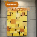 미샵스킨앤바디 | 잠원 피부관리 잠원동 피부관리 신사역 에스테틱 FACE 관리 '미즈스킨앤바디' 솔직후기