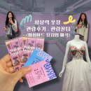 대미기프트 | 상상력옷장 전시 관람후기마이아트뮤지엄 도슨트 관람꿀팁