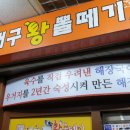 짜글이 왕 네이버블로그
