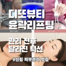 (릴렉스) 뷰티 마사지 | 신림 피부관리 맛집 디또뷰티 보라매점🙀 요즘 2-30대...필수! 등부터 풀어주는 1:1 맞춤 윤곽 리프팅 후기
