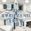 삼부2공인중개사사무소 | 강남삼부르네상스시티 오피스텔 최근 월세 단기임대 전세 임대현황