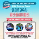 엘리트 교육사