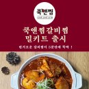 쿡앤찬 | 쿡앤찜 매운갈비찜 밀키트 후기 ❤️ / 해운대갈비찜 / 부산갈비찜