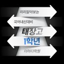 태장고등학교 이미지
