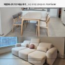 오산 | 오산 신축 아파트 입주가구 후기_4인식탁, 모션소파 대만족!