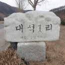 대석리 지석묘군 이미지