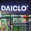 청주 오송 다이클로 공동구매마켓