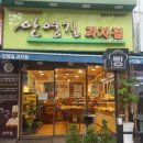 안영길과자점