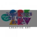 꿈그린창의미술학원