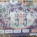 대영 삼계탕 브런치