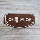 예쁜간판만들기