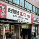 충청생고기 | 세종 부강맛집 현지인 강력추천 로컬맛집 호랑말코 생고기 방문후기