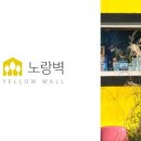 게스트하우스노랑벽